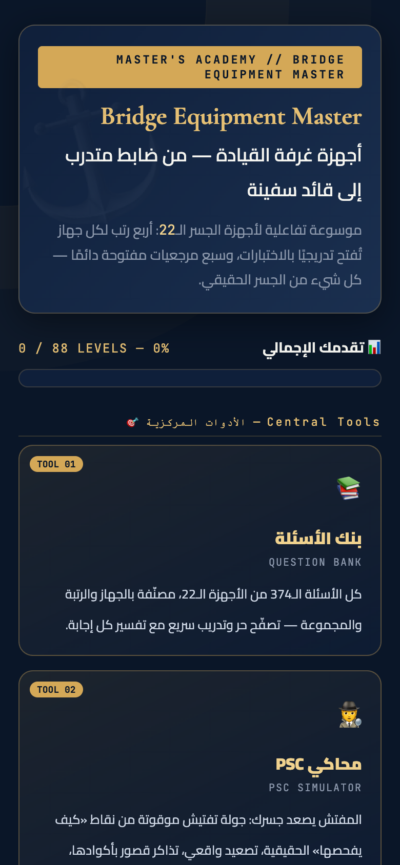 الشاشة الرئيسية والأدوات المركزية