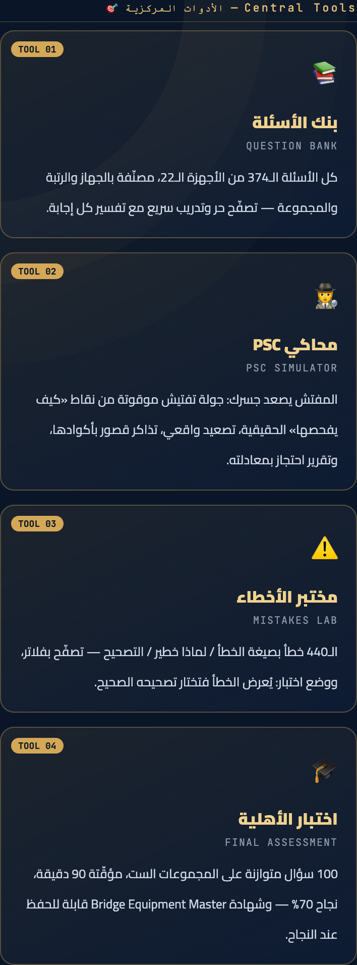 الأدوات المركزية الأربع